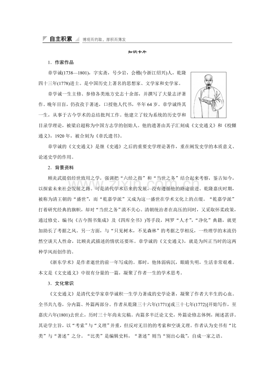 2018版高中语文人教版中国文化经典研读学案：第九单元相关读物Word版含答案-语文备课大师.doc_第2页