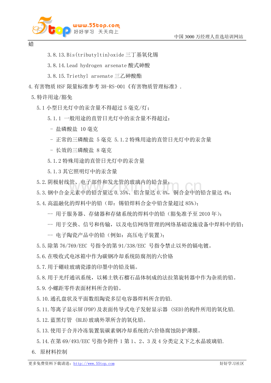 电子厂HSF控制计划.doc_第2页