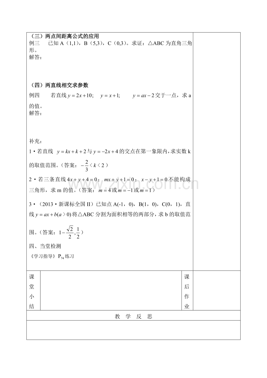 两条直线的交点坐标两点间的距离.doc_第2页