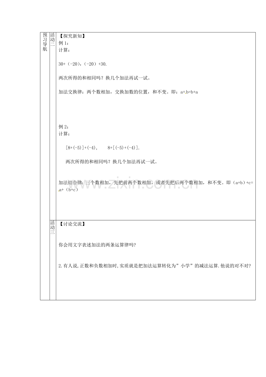 （遵义专版）七年级数学上册 1.3.1 有理数的加法教案2 （新版）新人教版-（新版）新人教版初中七年级上册数学教案.doc_第2页
