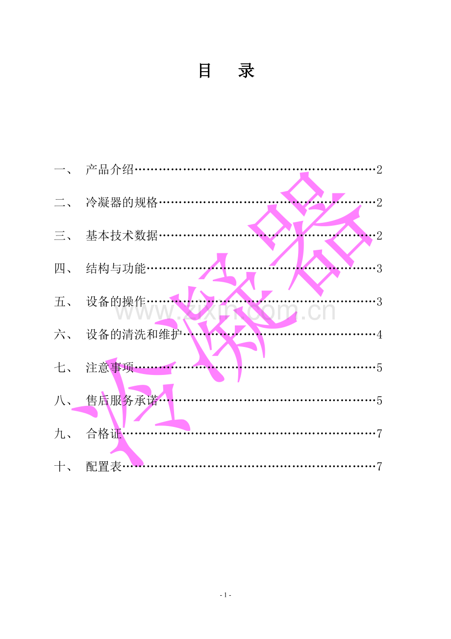 冷凝器使用说明书.doc_第2页
