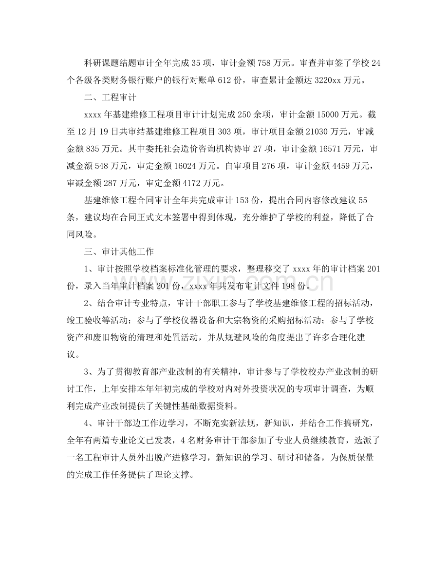 大学内部审计工作总结范文三篇 .docx_第2页