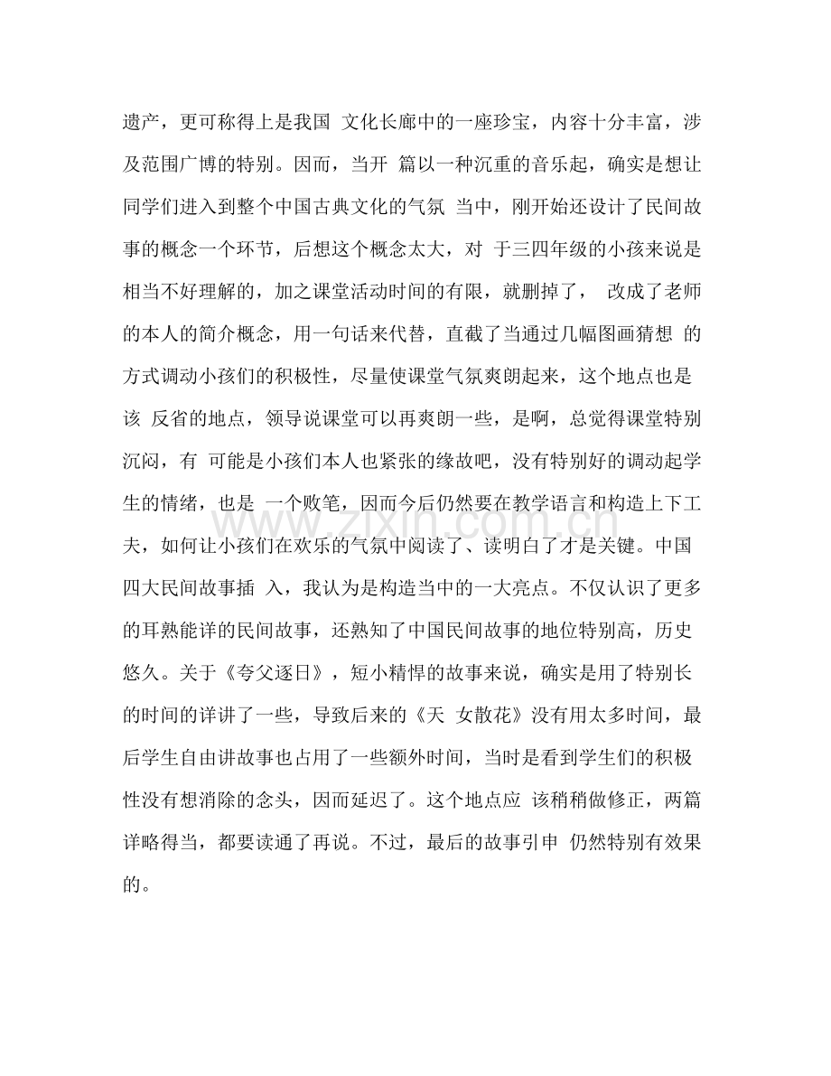 2021年春季期校本课程教学参考总结.docx_第2页