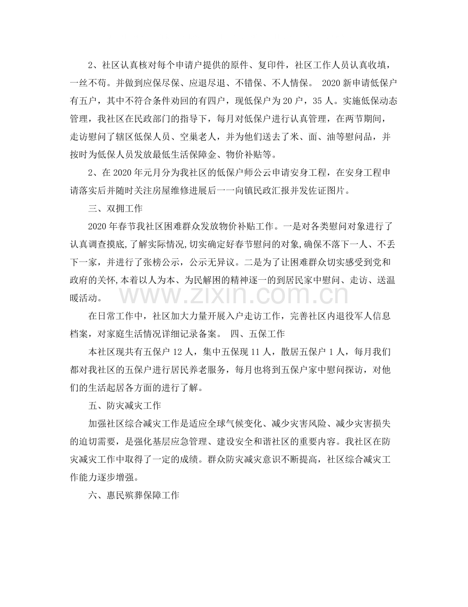 社区民政个人工作自我总结范文.docx_第2页