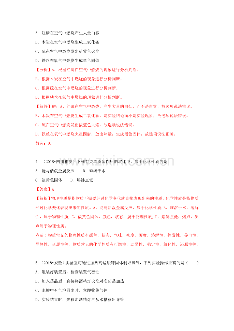 2018中考化学试题汇编考点4氧气含解析.doc_第2页