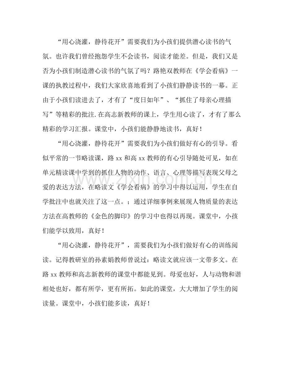 2021年语文教学工作参考总结范文踏花归去马蹄香.docx_第2页