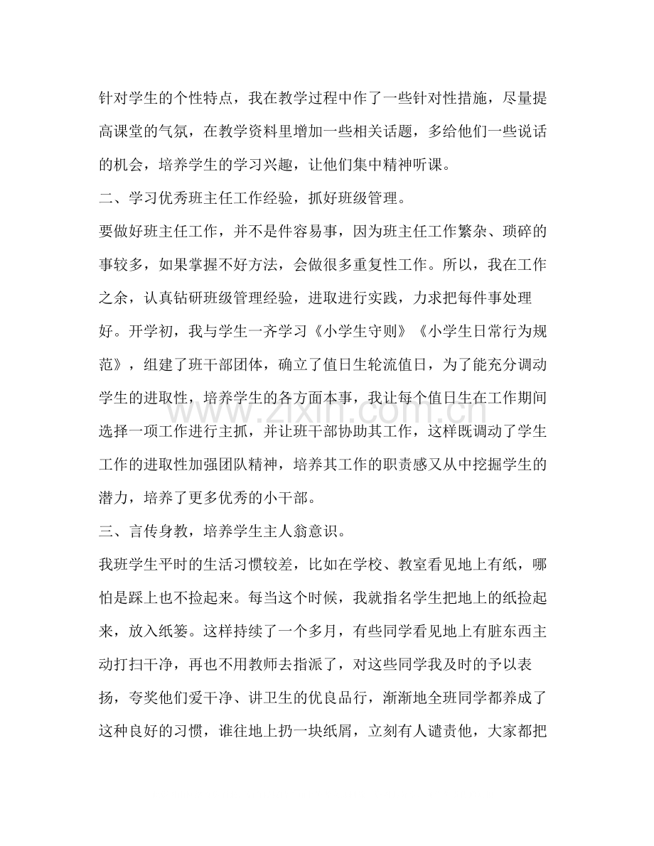 四年级班主任工作总结优选20篇.docx_第2页