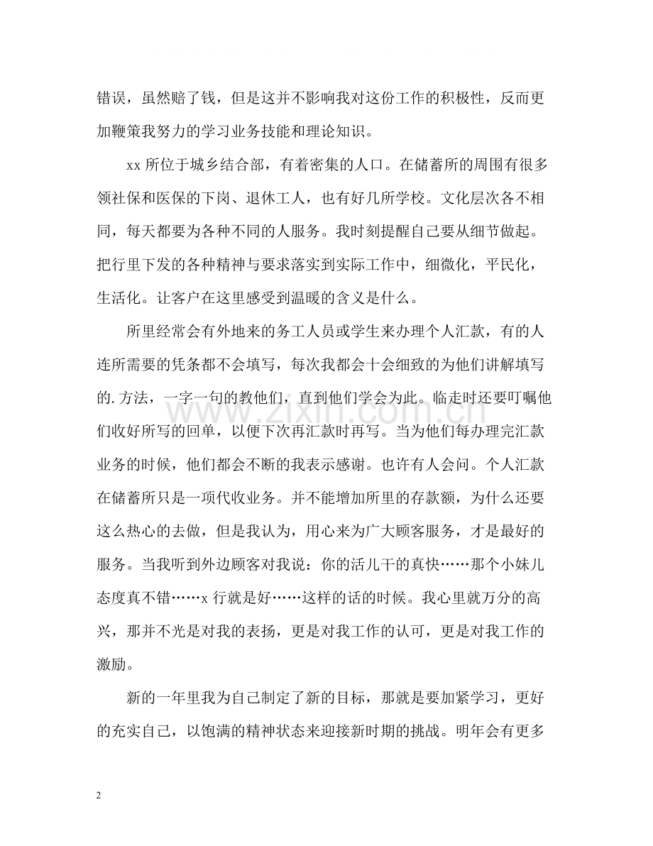 银行职员个人小结.docx_第2页