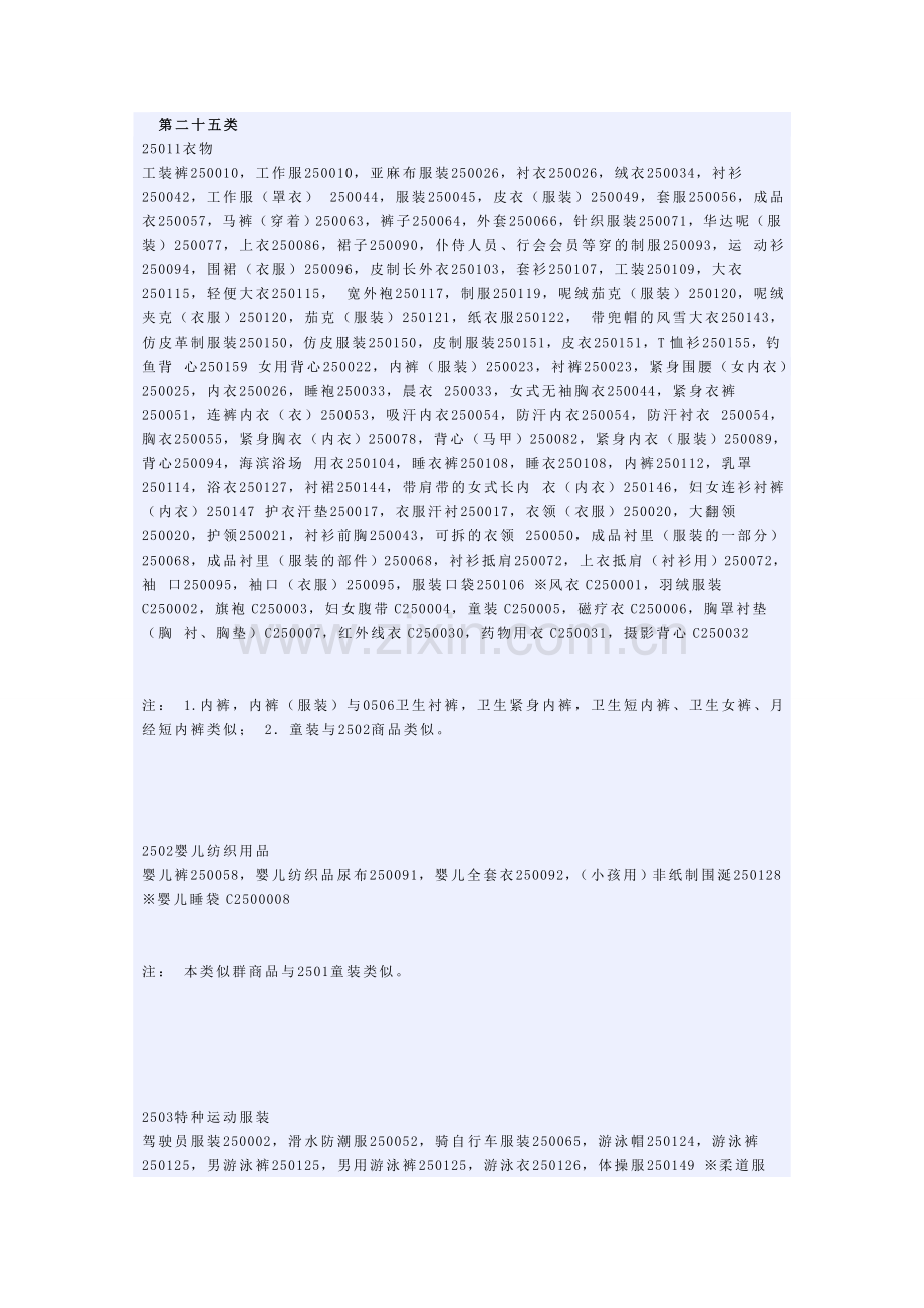 第二十五类.doc_第1页