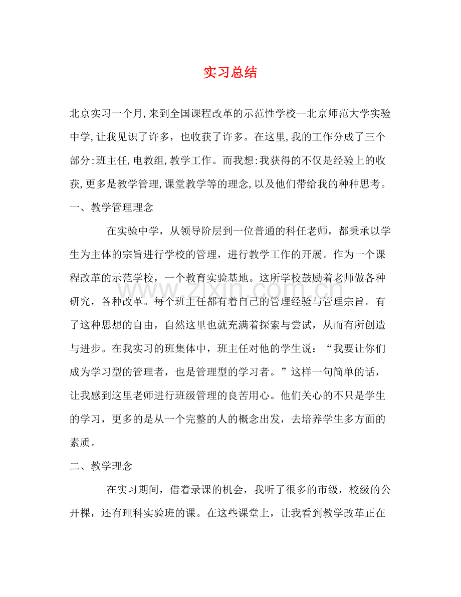 实习总结2).docx_第1页