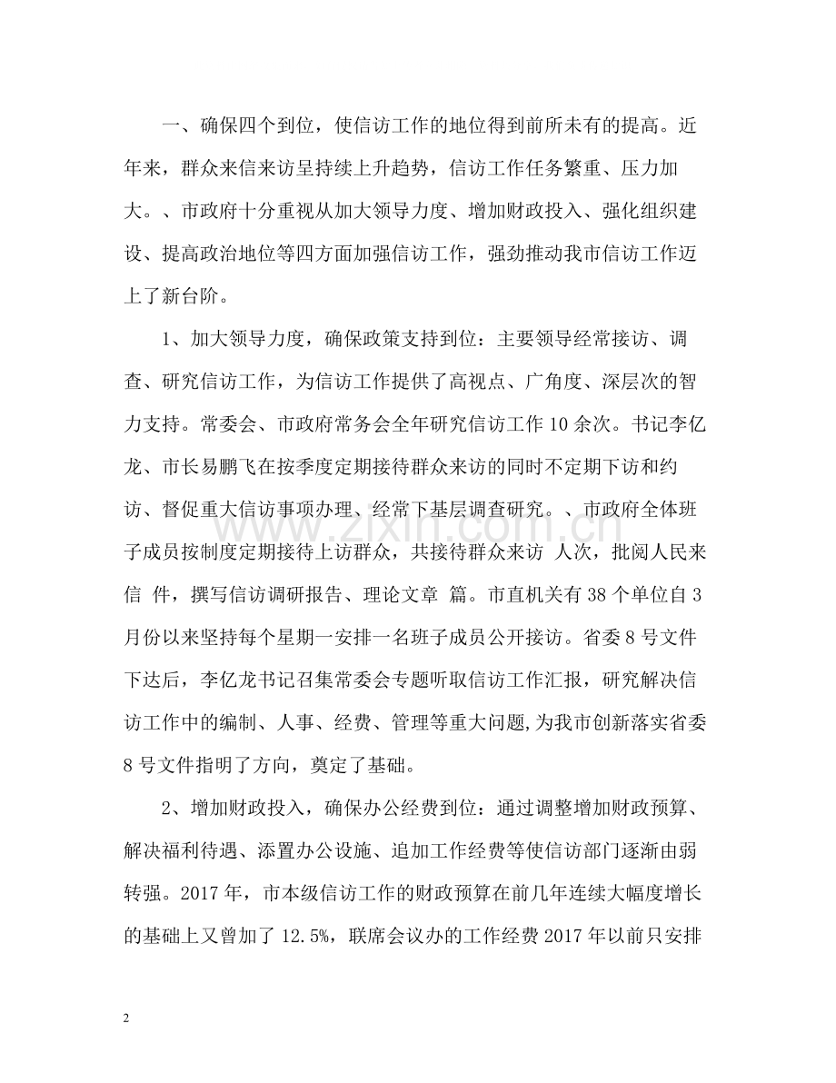 底信访工作总结2.docx_第2页