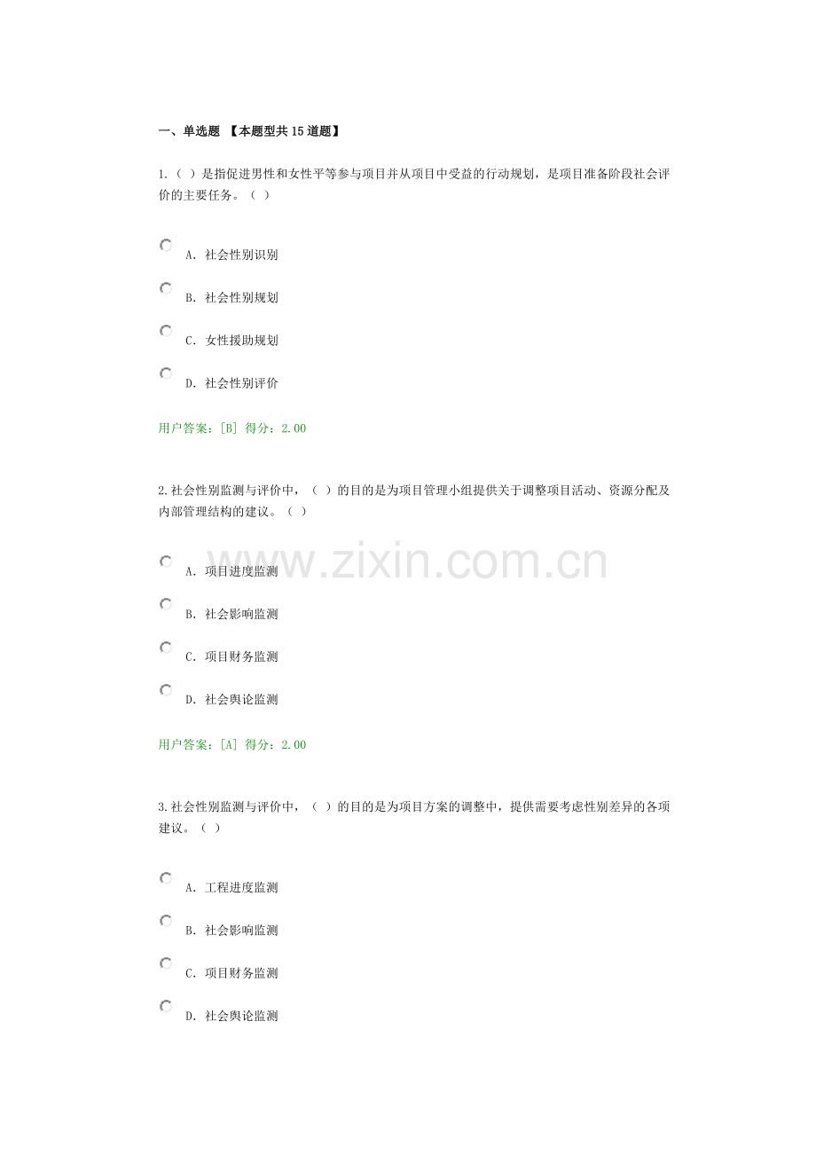 工程项目社会评价方法试卷答案.docx_第1页