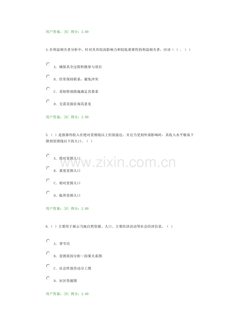 工程项目社会评价方法试卷答案.docx_第2页