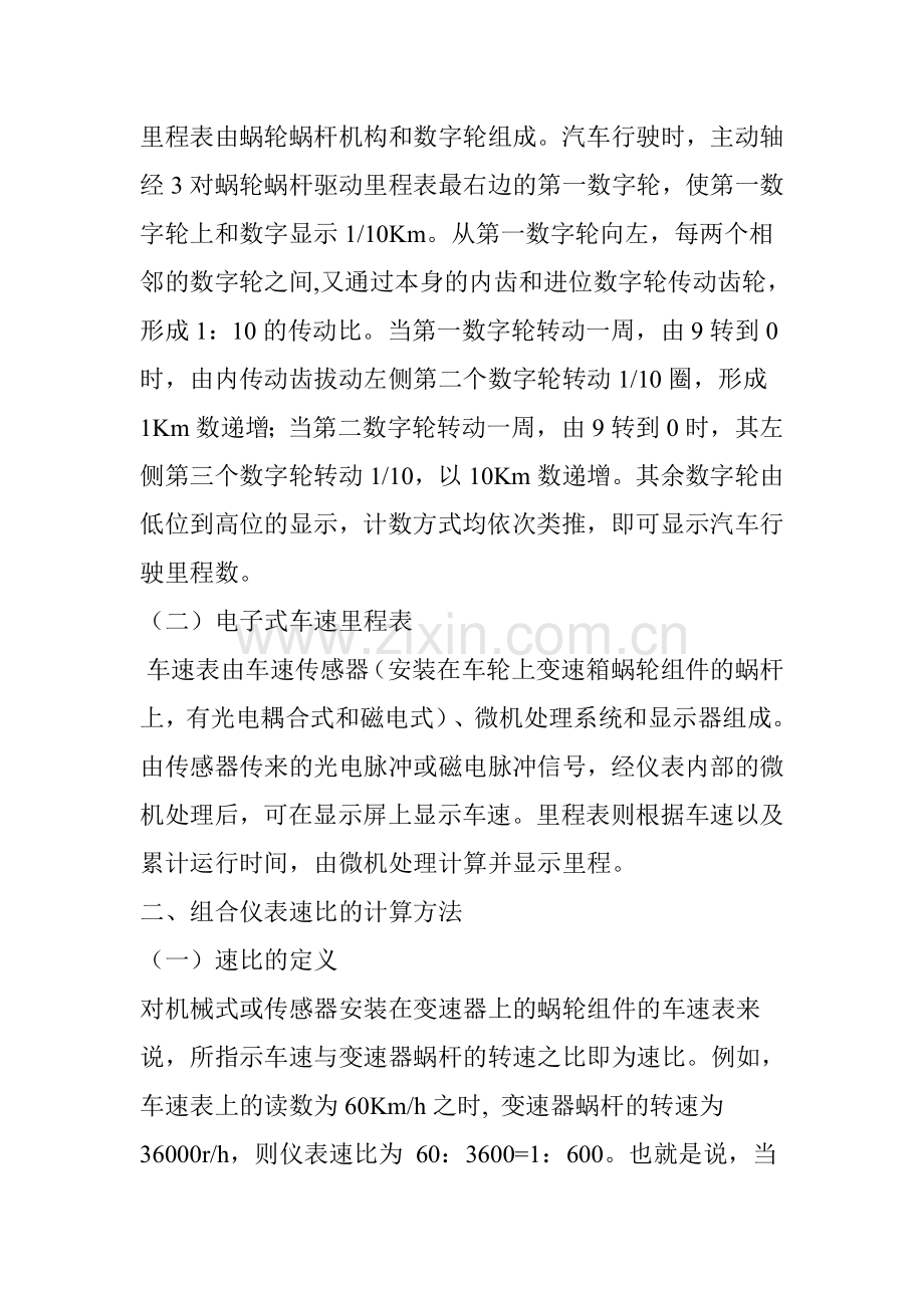 汽车车辆仪表速比计算.doc_第2页