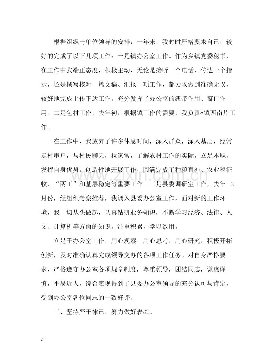 事业单位机关工勤人员年度考核个人工作总结.docx_第2页