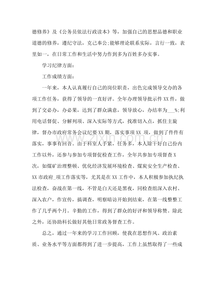 政府办公务员个人年度工作总结 .docx_第2页