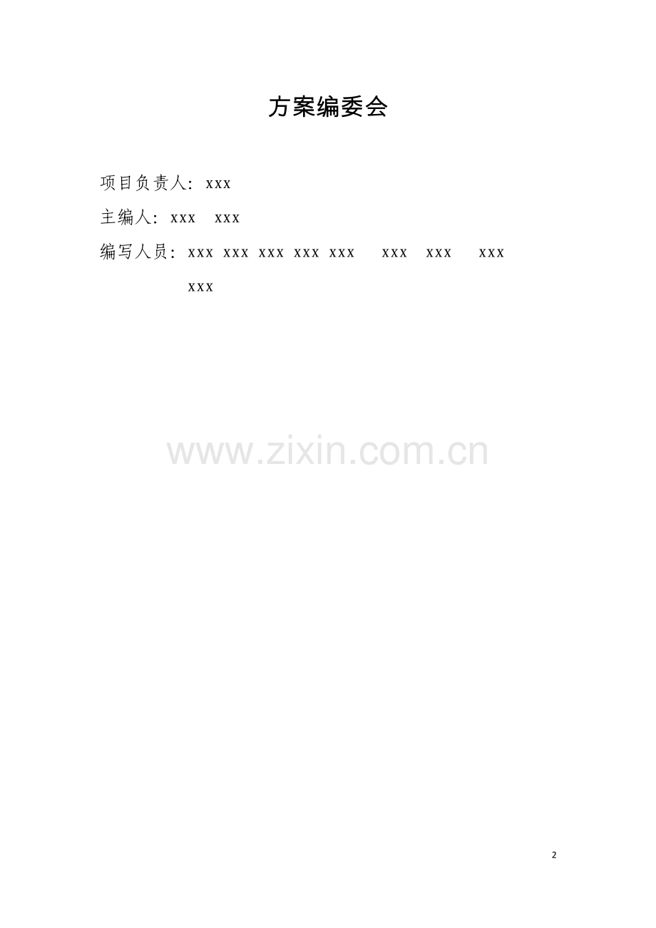 绿色矿山建设方案参考模板.doc_第2页