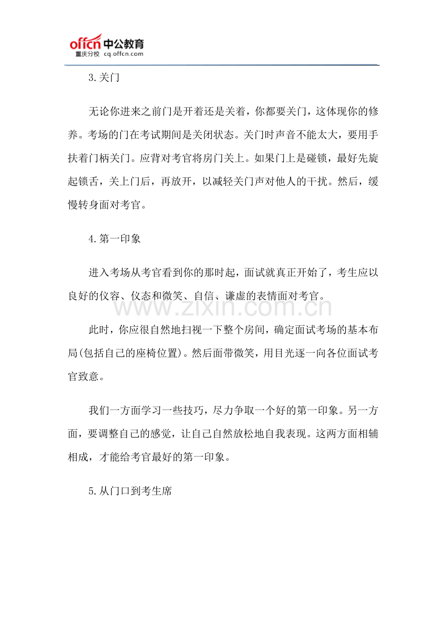 2015重庆事业单位面试备考：进入考场的注意事项.doc_第2页
