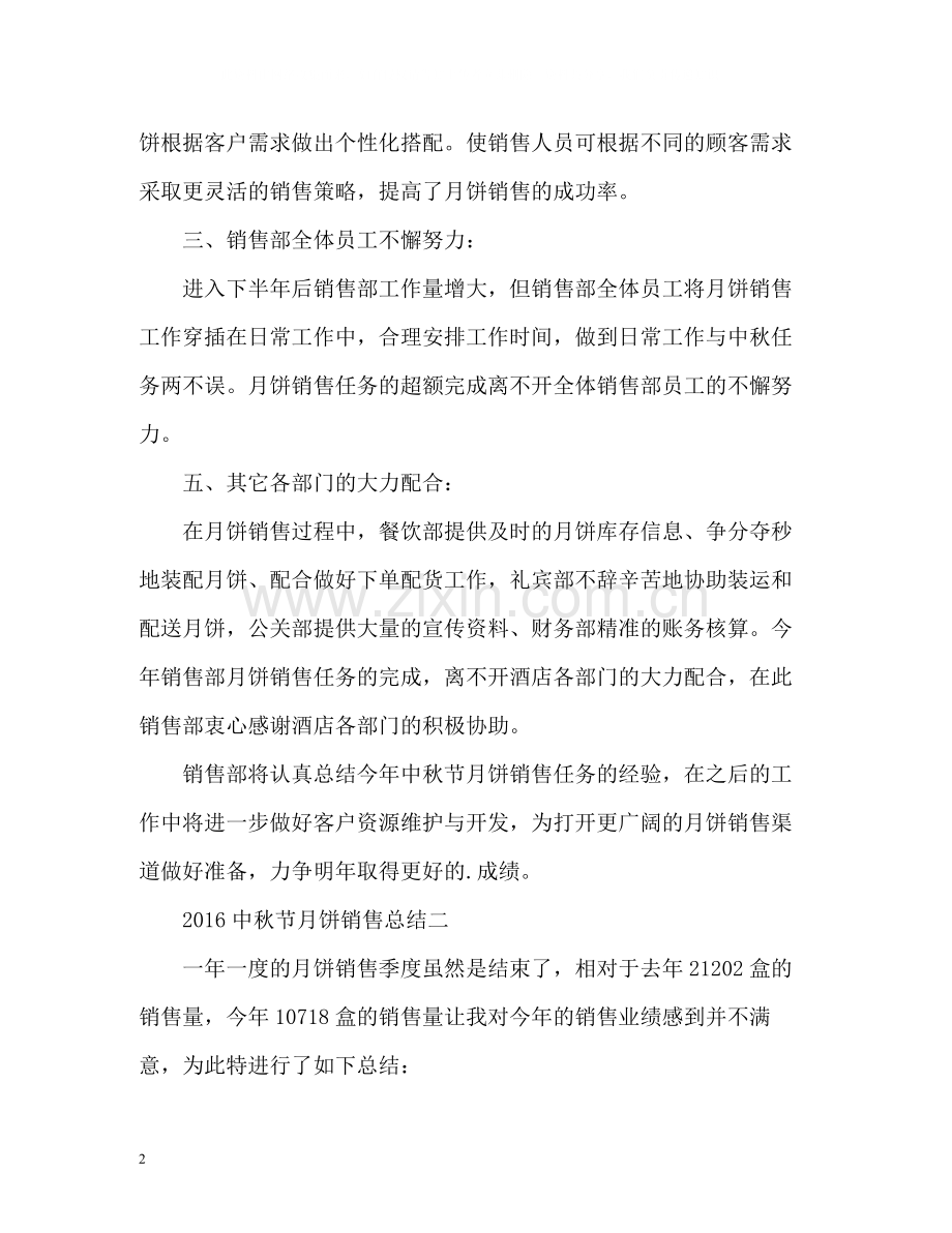 中秋节月饼销售总结.docx_第2页