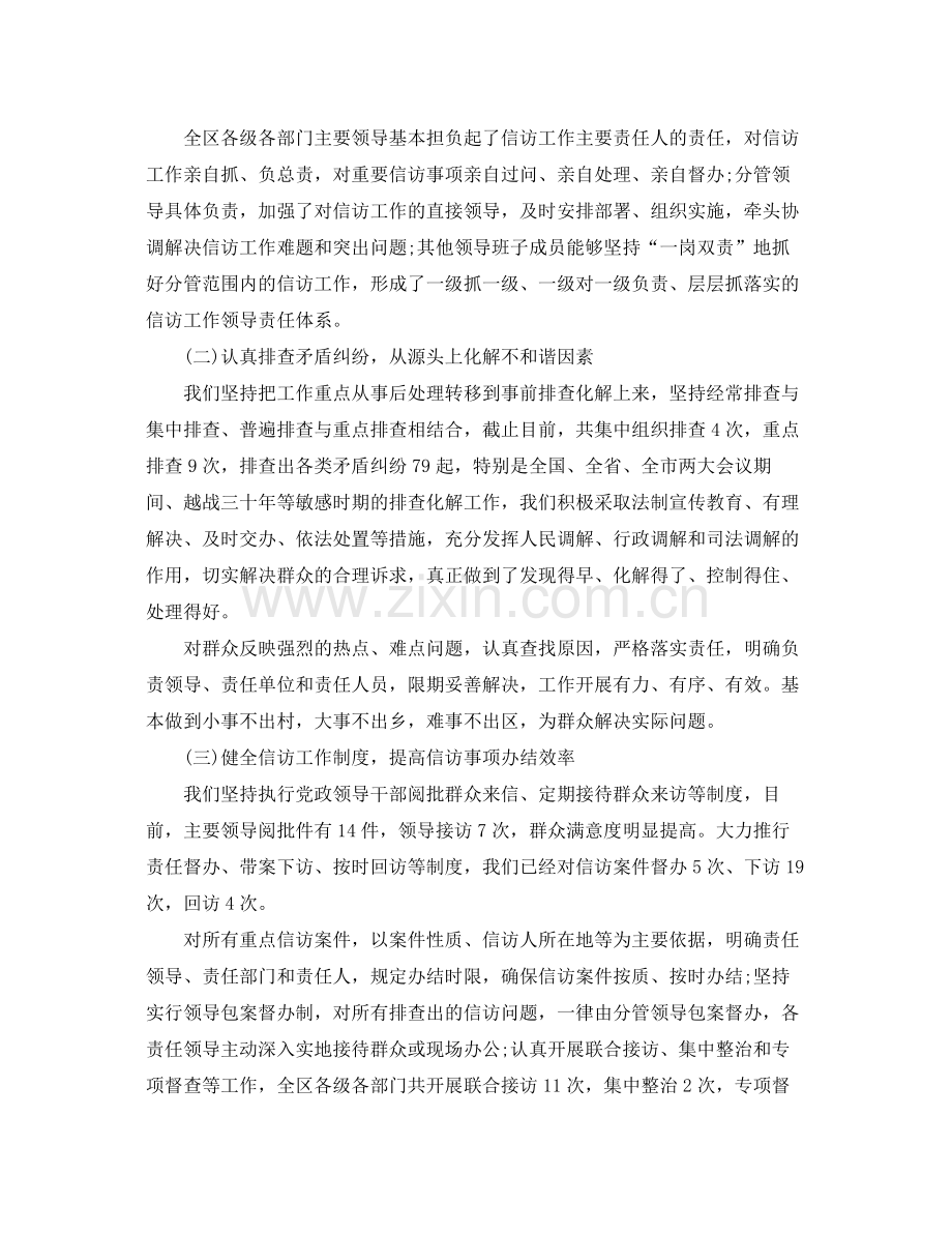 信访工作年度总结 .docx_第2页