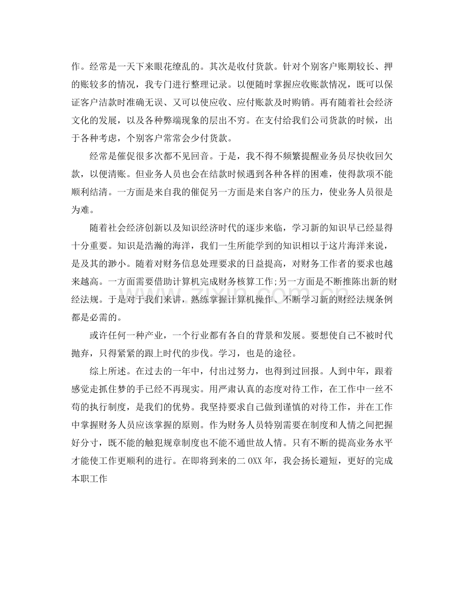 2020年个人出纳工作总结范文 .docx_第2页