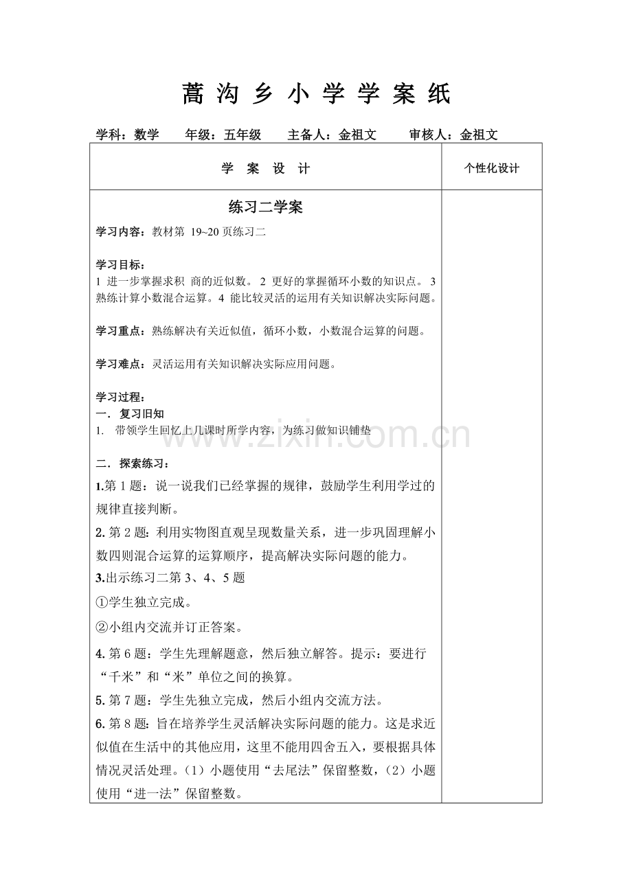 练习二（一课时）.docx_第1页