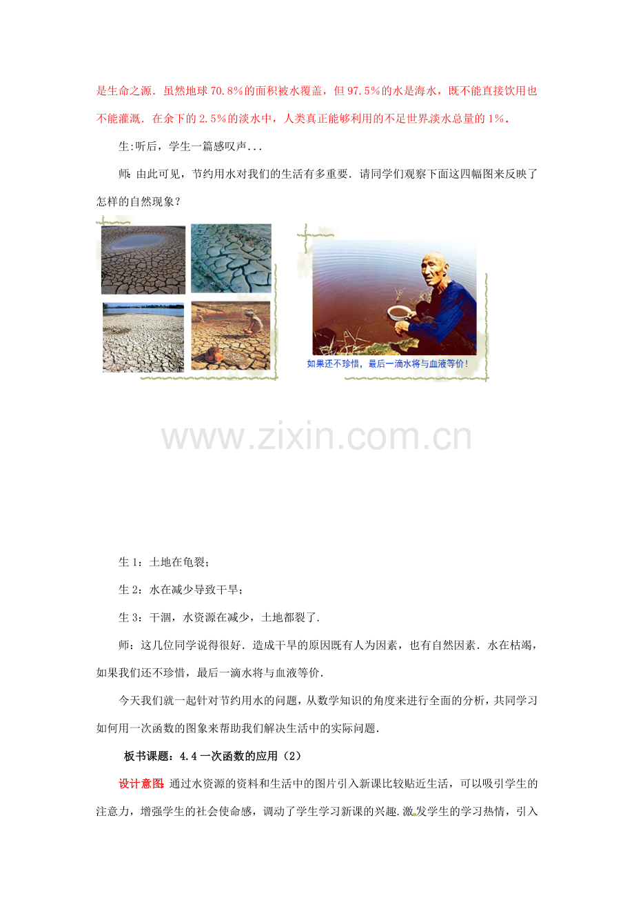 山东省枣庄市峄城区吴林街道中学八年级数学上册 4.4.2 一次函数的应用教案 （新版）北师大版.doc_第2页