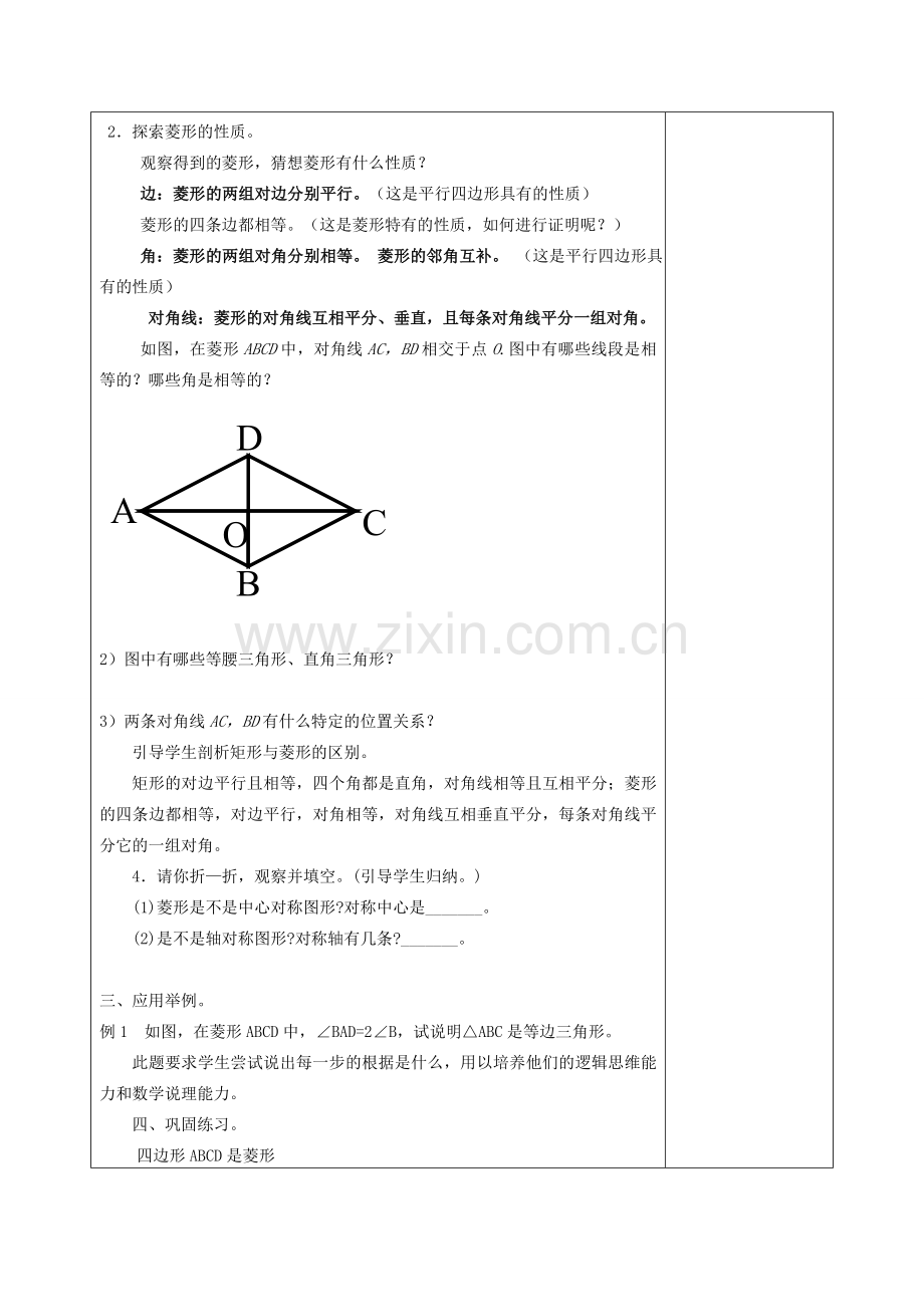 八年级数学下册 19.2 菱形 19.2.1 菱形的性质教案 （新版）华东师大版-（新版）华东师大版初中八年级下册数学教案.doc_第2页