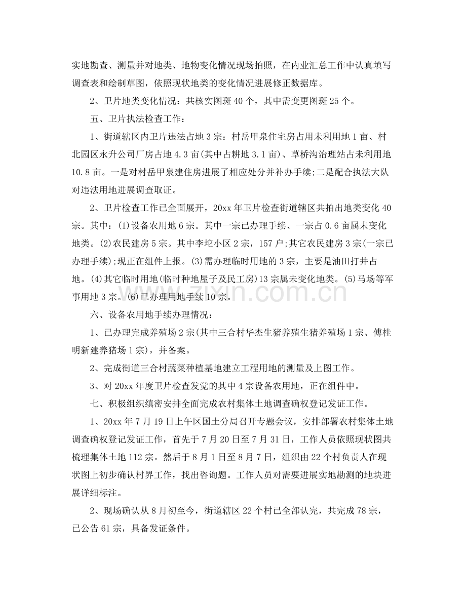 区国土所年度工作的自我参考总结（通用）.docx_第2页