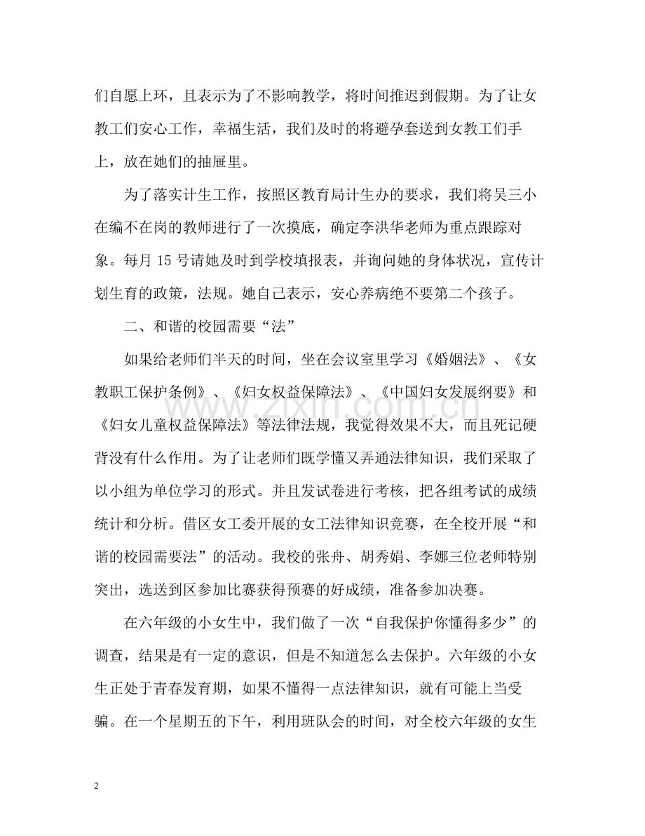 女工工作总结2.docx_第2页