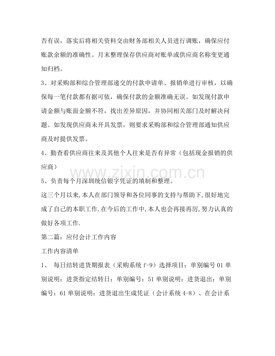 应付会计工作总结.docx_第2页