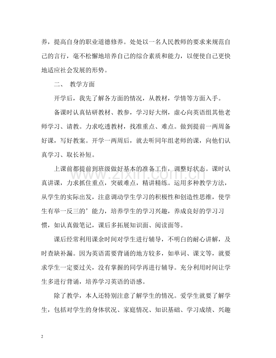 八年级下学期班主任工作总结.docx_第2页