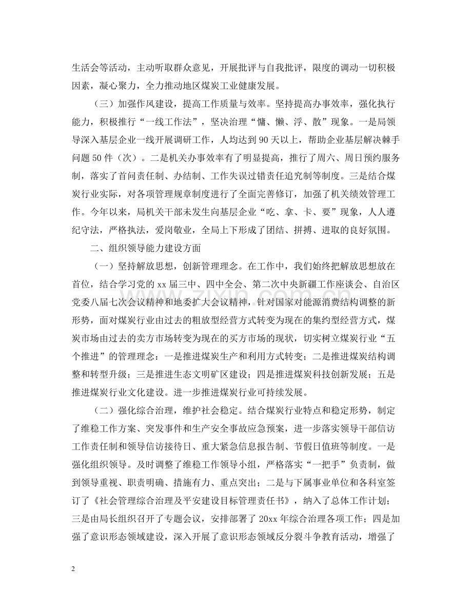 2020年领导班子工作总结及述职述廉报告2.docx_第2页