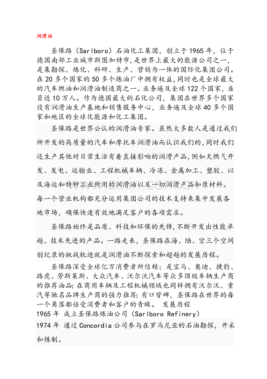 圣保路百度百科.doc_第1页