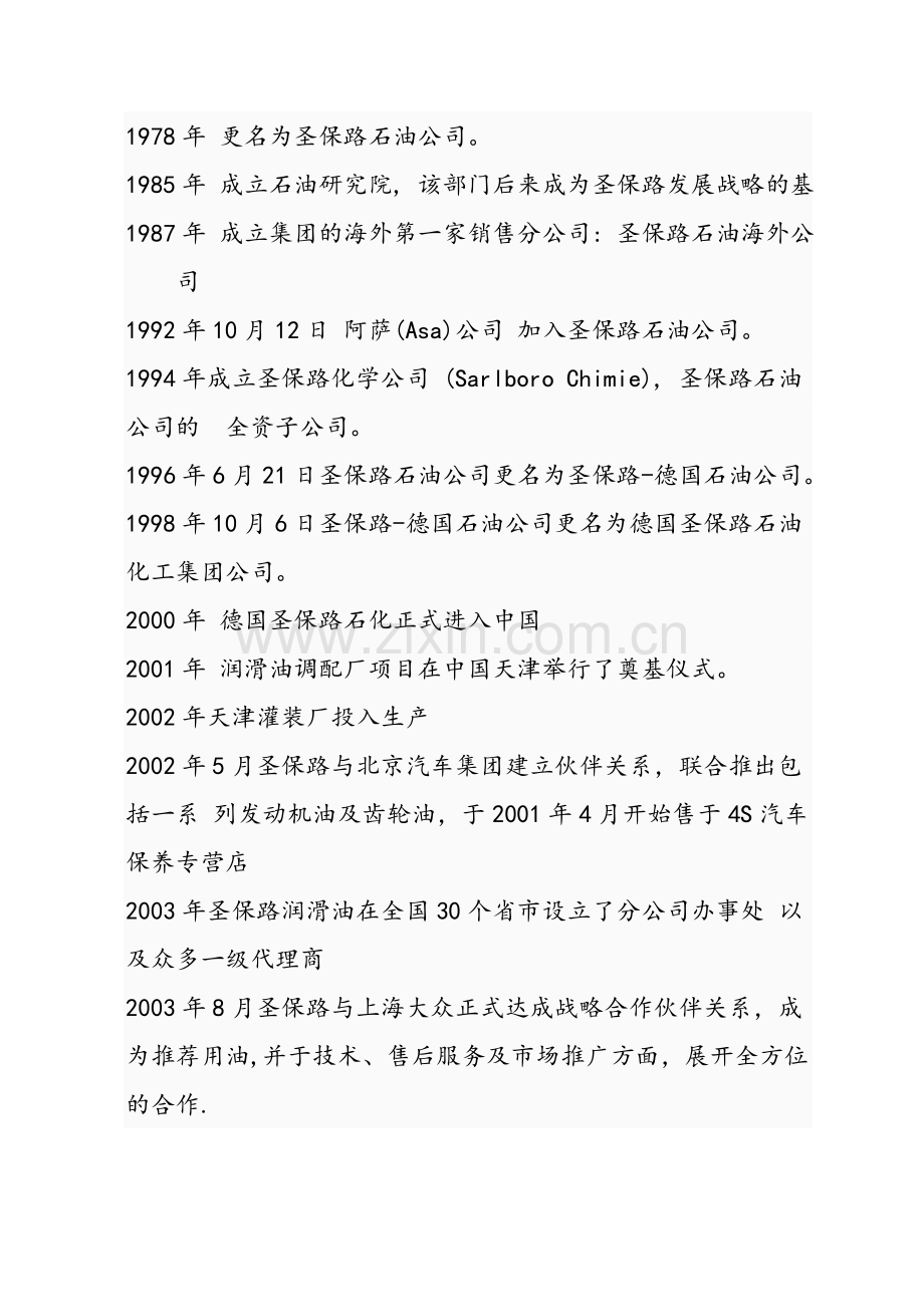 圣保路百度百科.doc_第2页