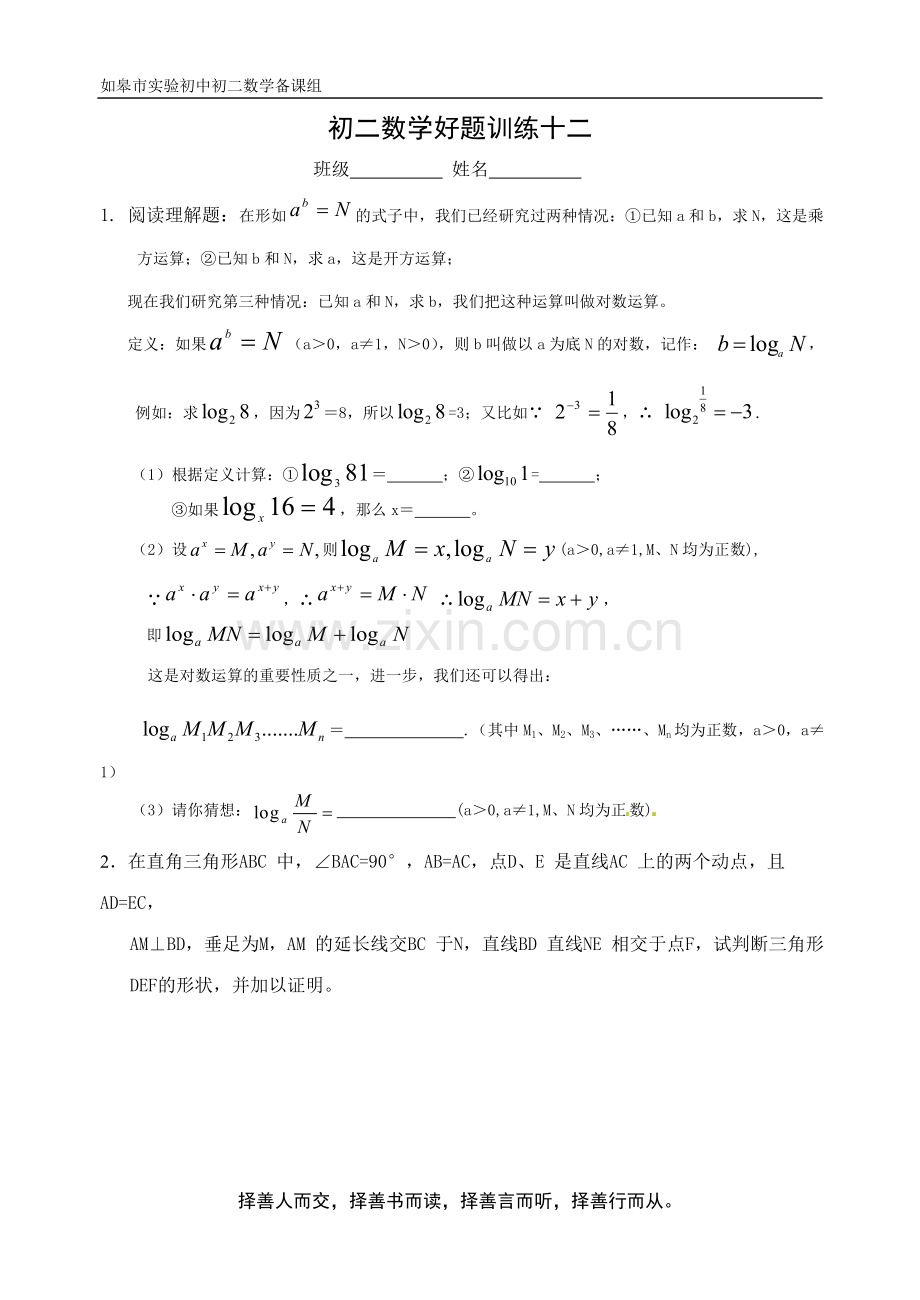 初二数学＜好题＞训练十二.doc_第1页