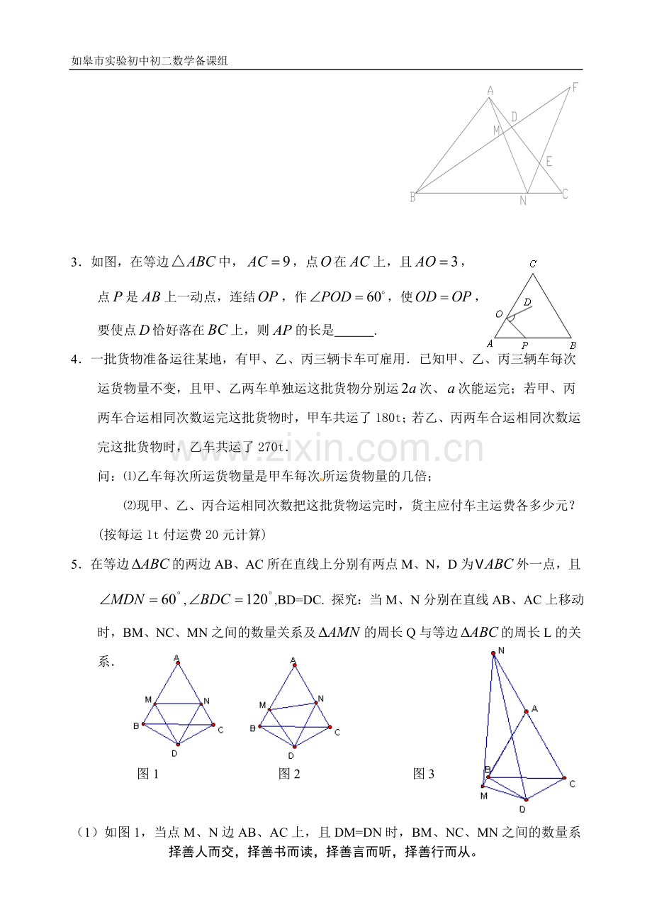 初二数学＜好题＞训练十二.doc_第2页