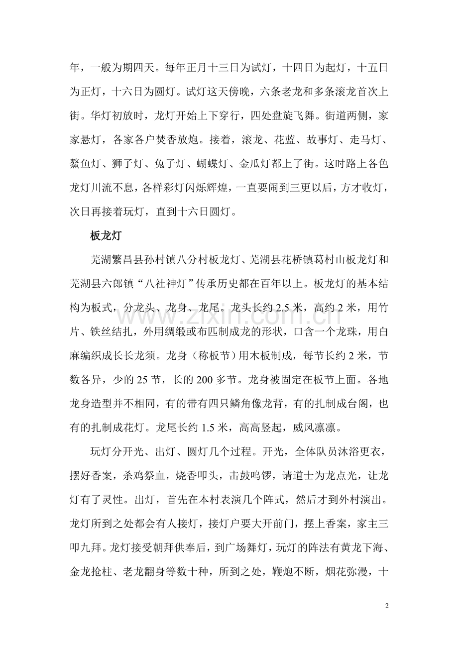 芜湖地域玩灯习俗概述.doc_第2页
