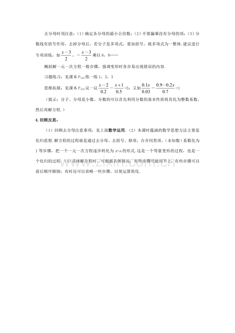 七年级数学上册 4.2一元一次方程的解法教案（4）苏科版.doc_第2页