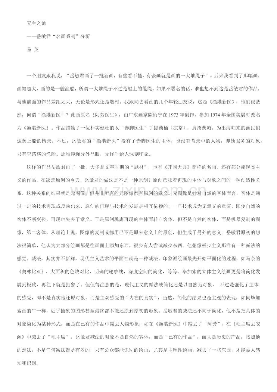 岳敏君“名画系列”分析.docx_第1页