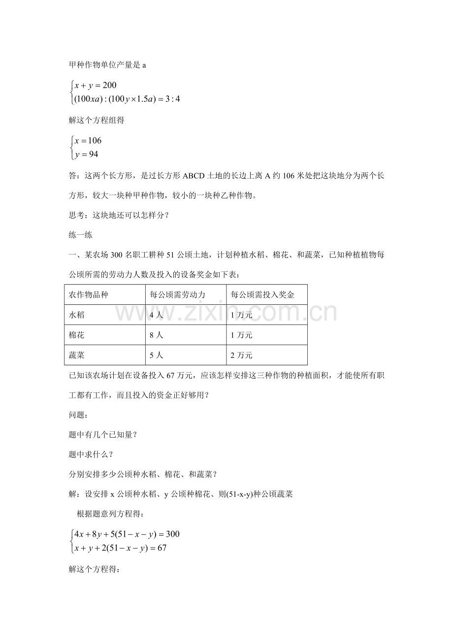 七年级数学下第八章再探实际问题与二元一次方程组二新教案人教版.doc_第2页