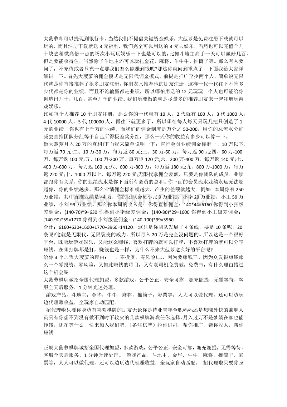 大菠萝棋牌怎么样.doc_第2页