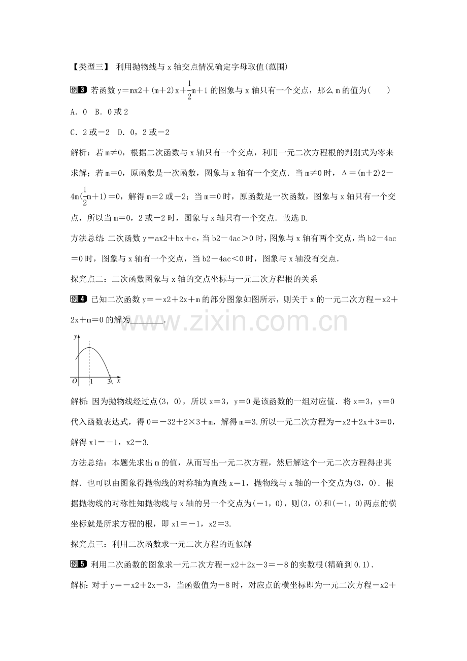 九年级数学下册 第三十章 二次函数 30.5 二次函数与一元二次方程的关系教学设计 （新版）冀教版-（新版）冀教版初中九年级下册数学教案.doc_第2页