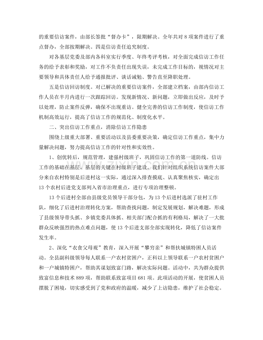 组织系统信访工作总结.docx_第2页
