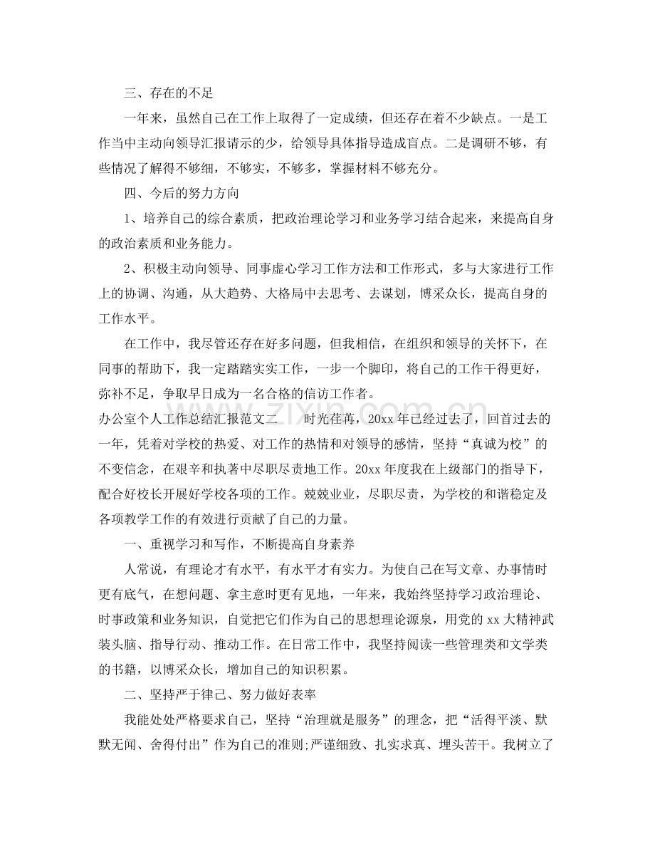 办公室个人工作总结汇报 .docx_第2页