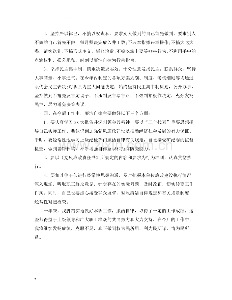 中石化党支部书记工作总结.docx_第2页