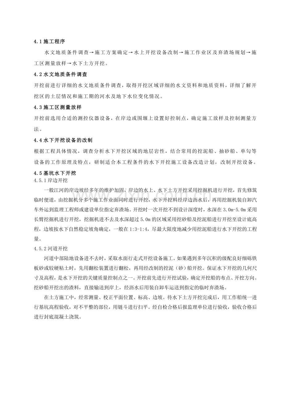 深水条件下大面积水下开挖施工工法2.doc_第2页