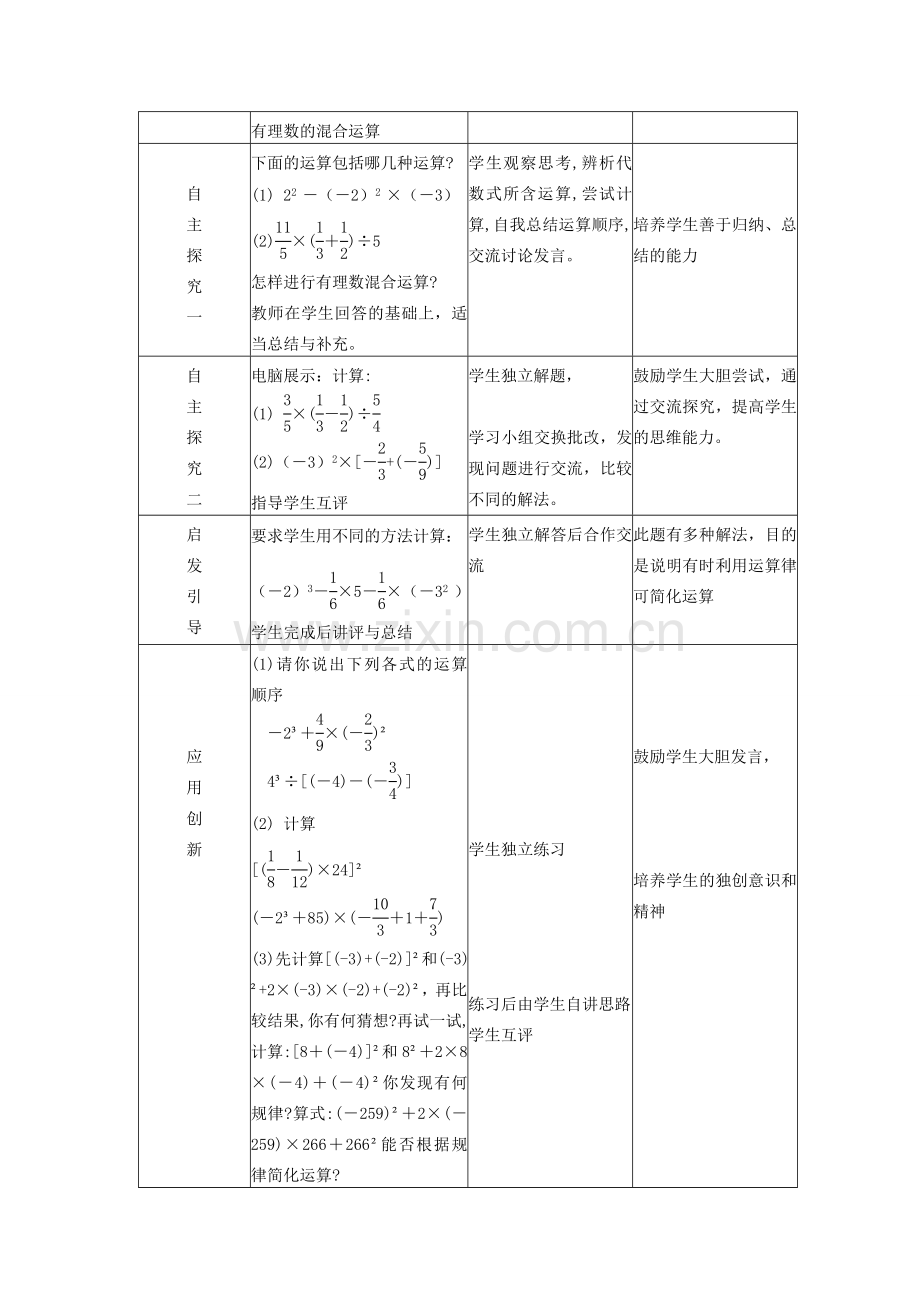 七年级数学上册 有理数的混合运算（第一课时）教案人教版.doc_第2页