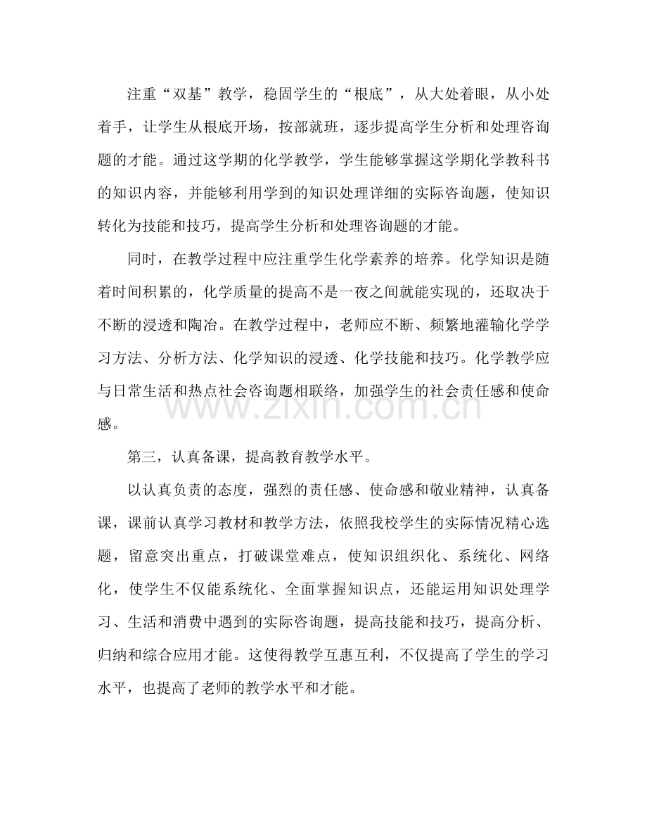 化学教学工作参考总结范本（通用）.docx_第2页