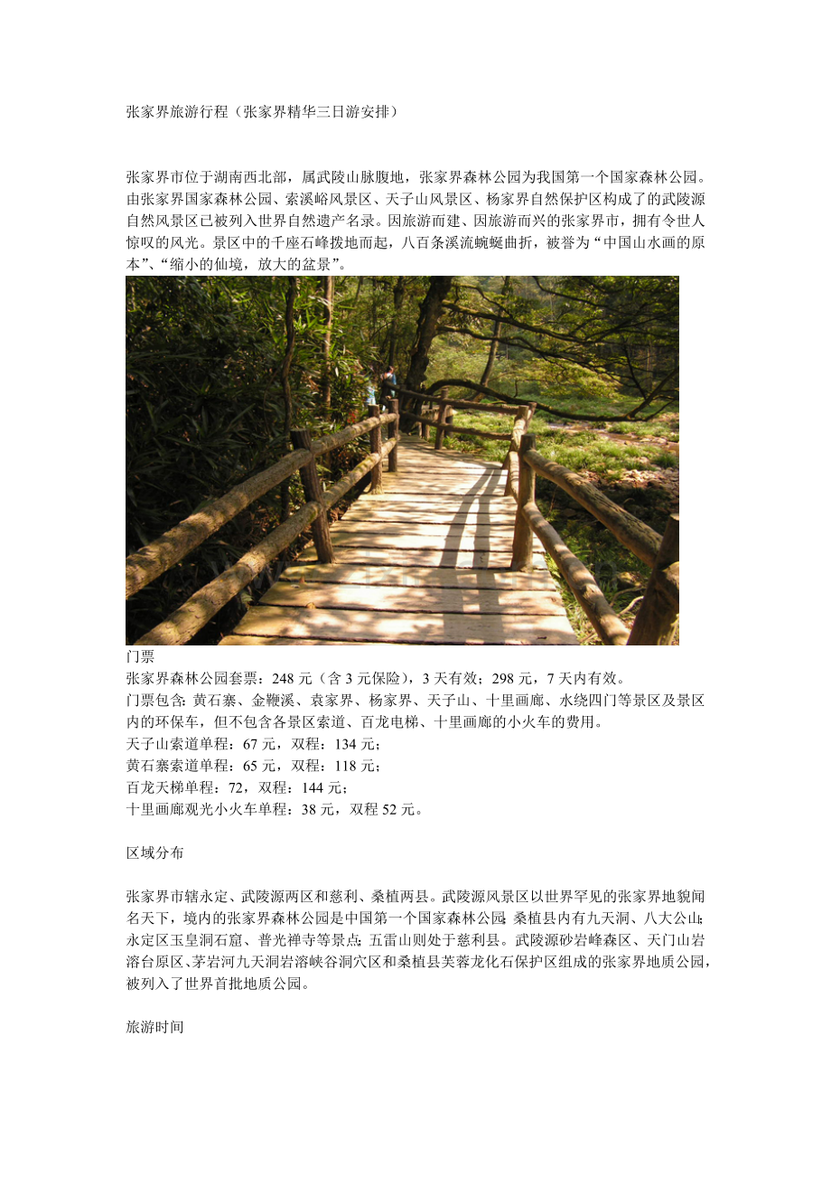 张家界精华三日游.doc_第1页